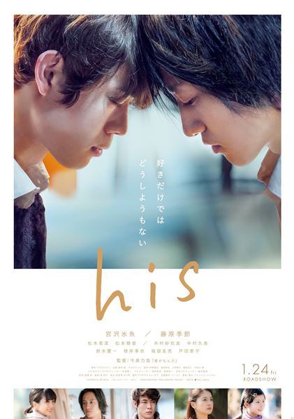 (C)2020 映画「his」製作委員会