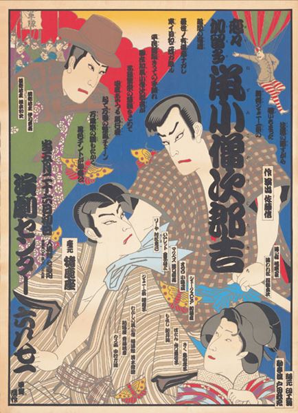 寺山修司生誕90年記念『ジャパン・アヴァンギャルド』本日開幕