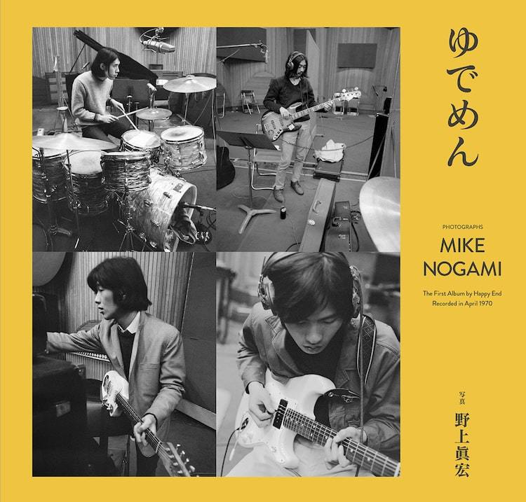 通称 はっぴいえんど LP LPレコード はっぴいえんど1stゆでめん ゆで