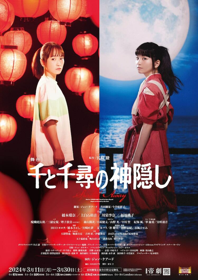 舞台「千と千尋の神隠し」川栄李奈、福地桃子演じる千尋のビジュアル解禁 - ぴあ映画