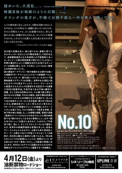 (C)2021 GRANIET FILM　CZAR FILM　BNNVARA