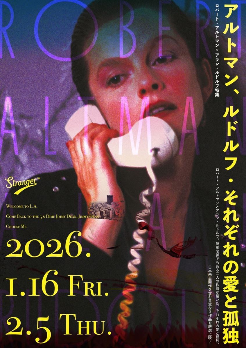 ロバート・アルトマン×アラン・ルドルフ特集の作品情報・あらすじ