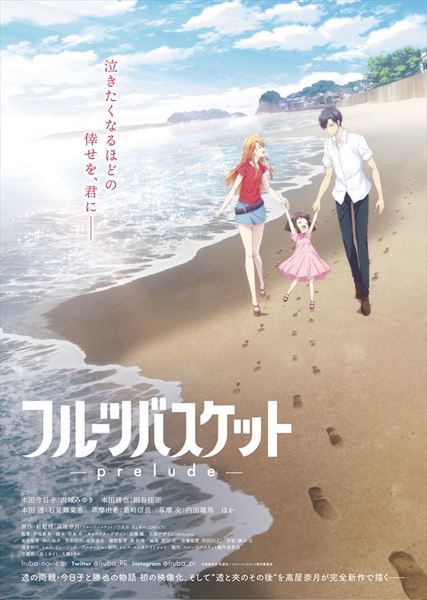 (C)高屋奈月・白泉社／フルーツバスケット製作委員会