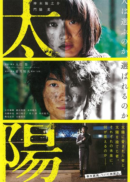 (C)2015「太陽」製作委員会