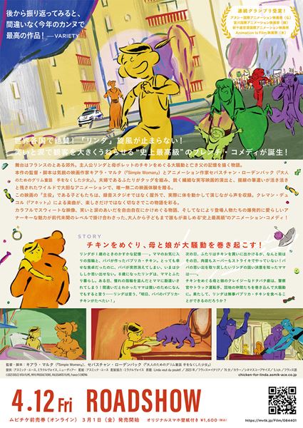 (C)2023 Dolce Vita Films, Miyu Productions, Palosanto Films, France 3 Cinema