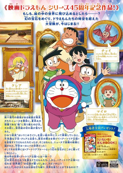 映画ドラえもん のび太の絵世界物語の作品情報・あらすじ