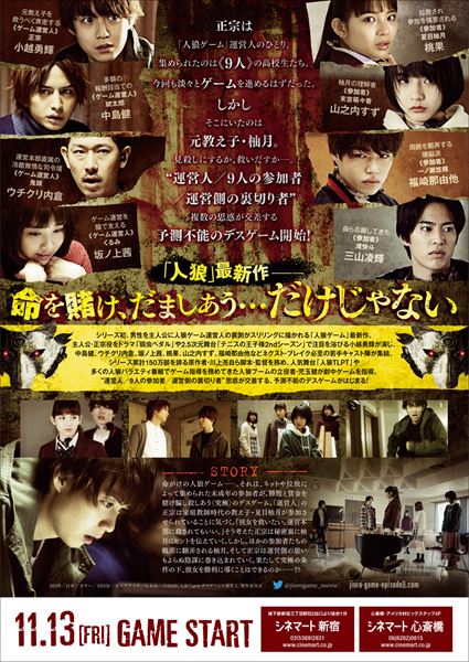 (C)2020「人狼ゲーム」製作委員会