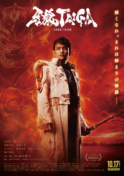 (C)2025「TAIGA」雨宮慶太/東北新社