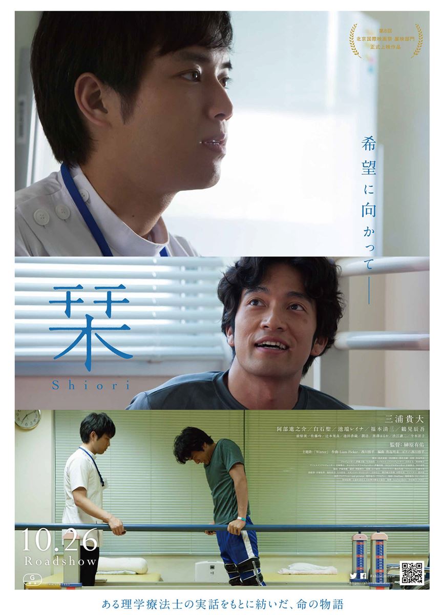 (C)映画「栞」製作委員会
