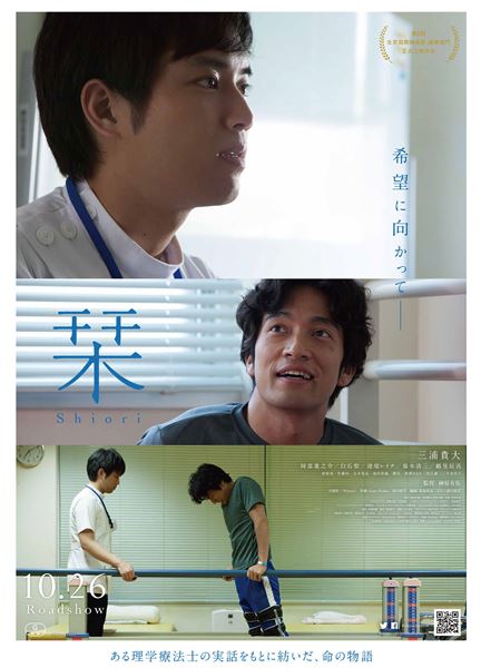 (C)映画「栞」製作委員会
