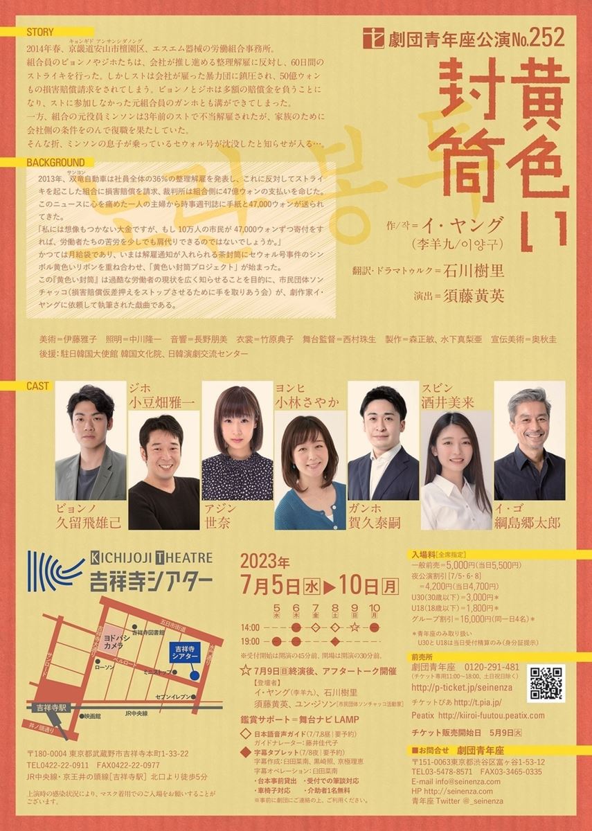 劇団青年座『黄色い封筒』