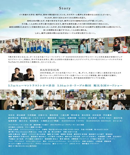 (C)「僕が君の耳になる」製作委員会