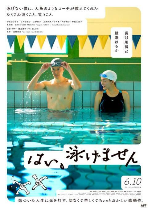 (C)2022「はい、泳げません」製作委員会
