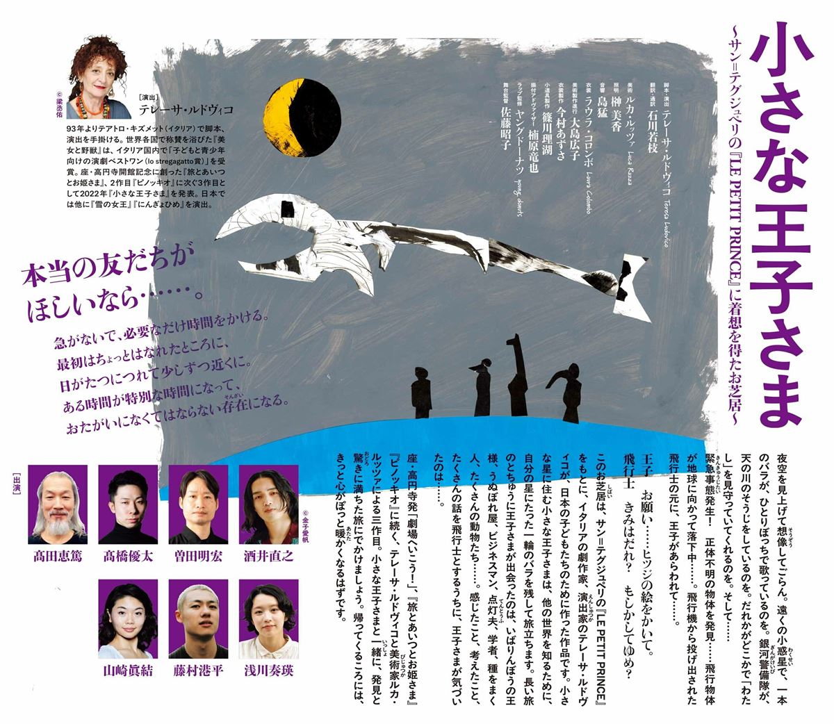 「劇場へいこう！」2025『小さな王子さま』