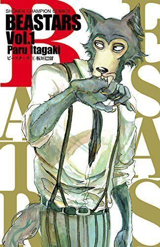 Beastars が描き出す 食欲と性欲の狭間にある感情 革新的な人獣漫画の魅力を考察 ぴあエンタメ情報