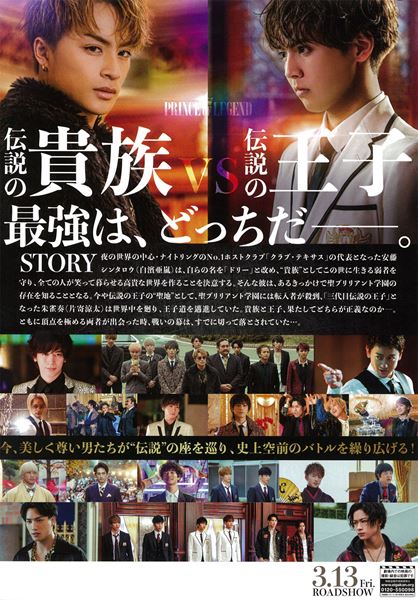 (C)2020「PRINCE OF LEGEND」製作委員会