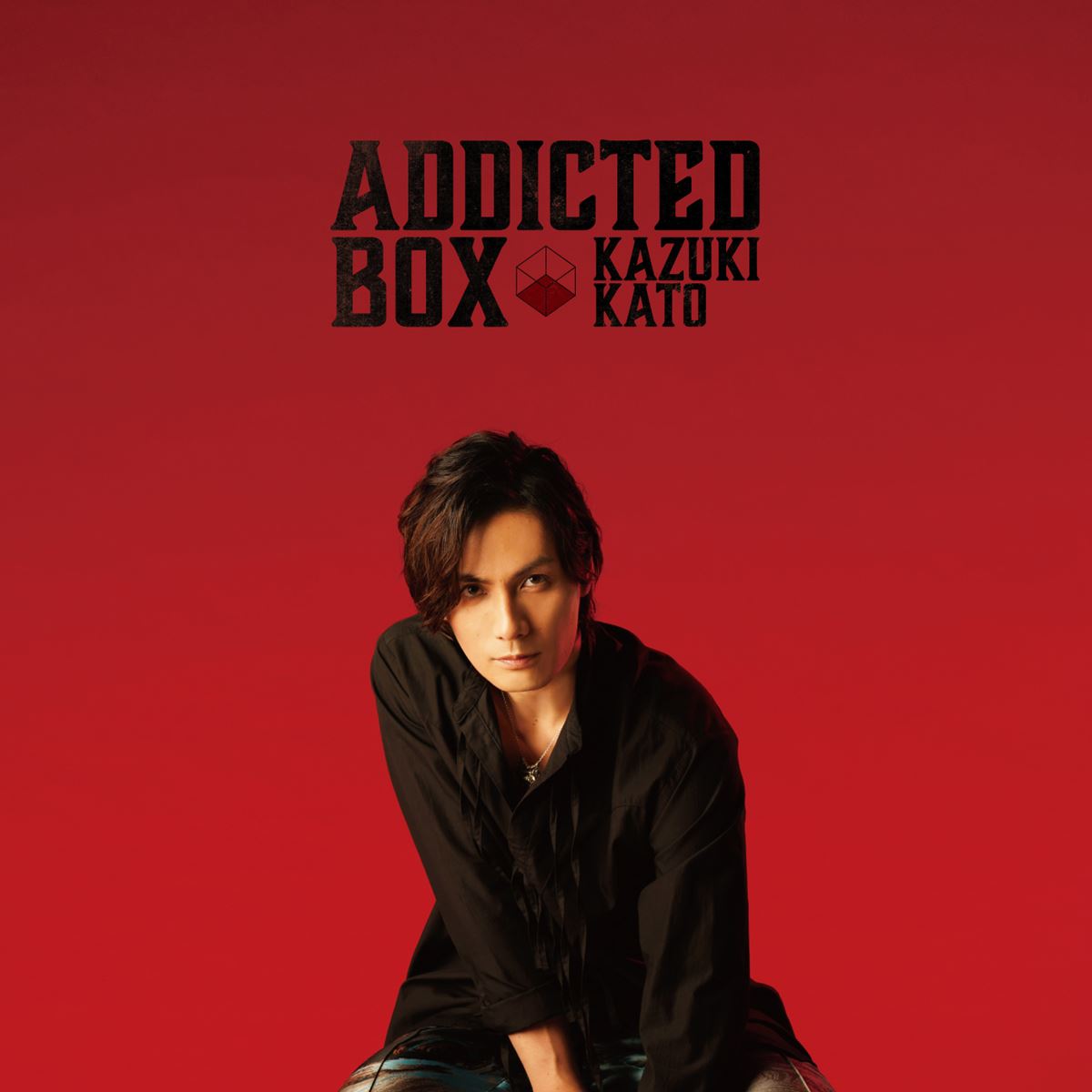加藤和樹『Addicted BOX』