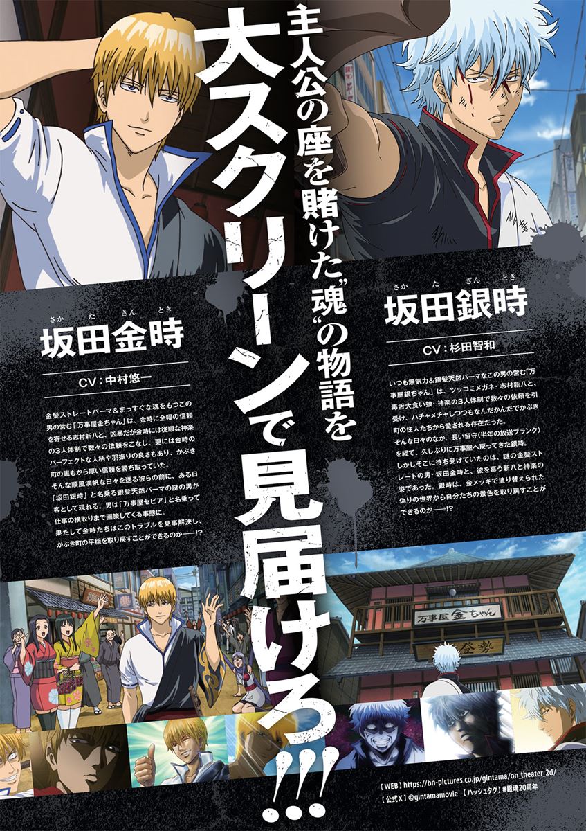 銀魂オンシアター2D 金魂篇 : 作品情報 - 映画.com