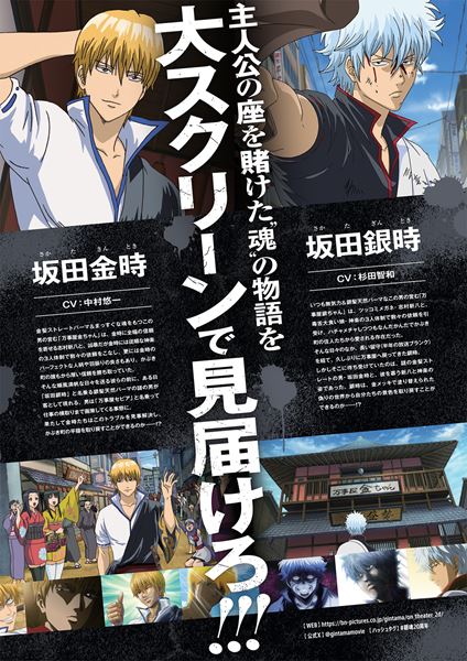 銀魂オンシアター2D 金魂篇の作品情報・あらすじ・キャスト