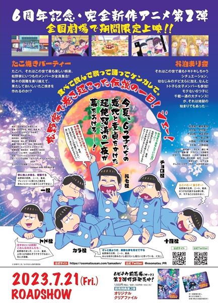 (C)赤塚不二夫／おそ松さん製作委員会