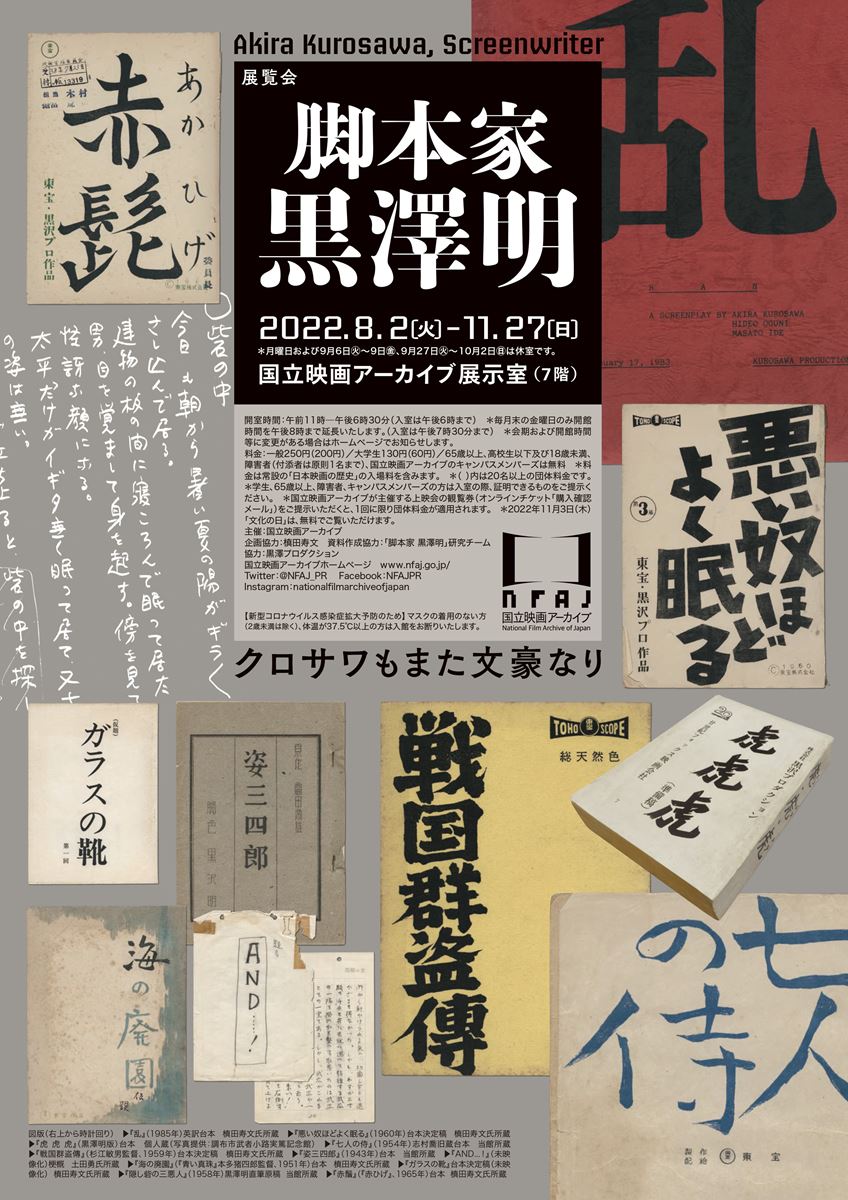 水先案内人吉田 伊知郎がセレクト いま、最高の一本 脚本家 黒澤明 | ぴあエンタメ情報