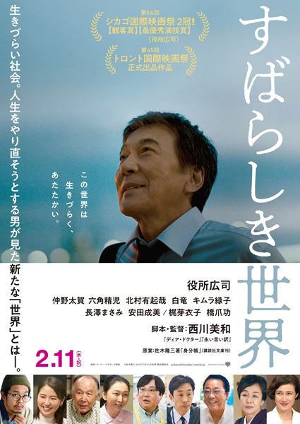(C)佐木隆三/2021「すばらしき世界」製作委員会