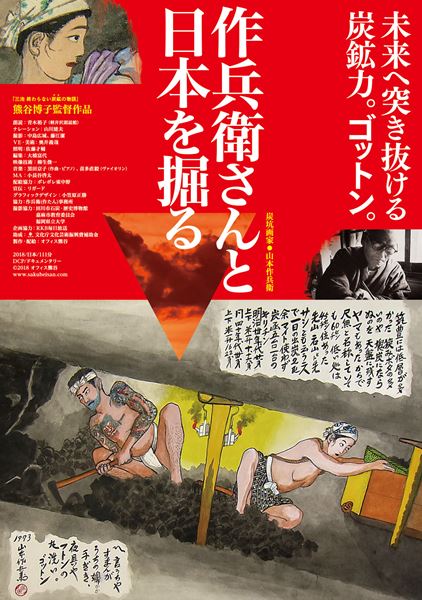 (C)Yamamoto Family／(C)Taishi Hirokawa／(C)2018 オフィス熊谷