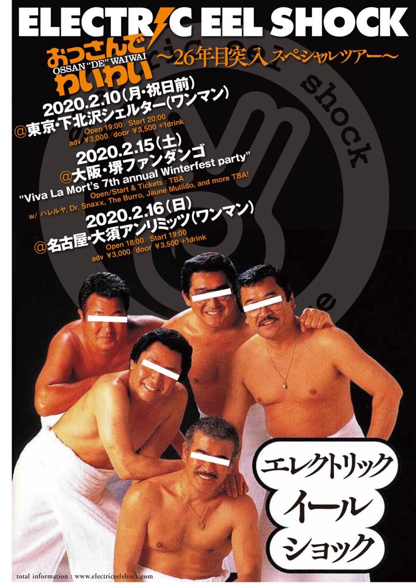 エレクトリックイールショック 「おっさんでワイワイ〜26年目突入スペシャルツアー〜」