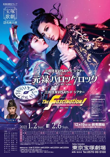 花組の東京宝塚劇場公演、月組の本拠地新トップお披露目公演で幕を