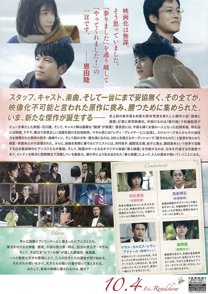(C)2019映画「蜜蜂と遠雷」製作委員会