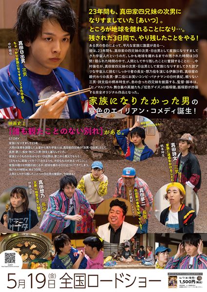 (C)映画「宇宙人のあいつ」製作委員会