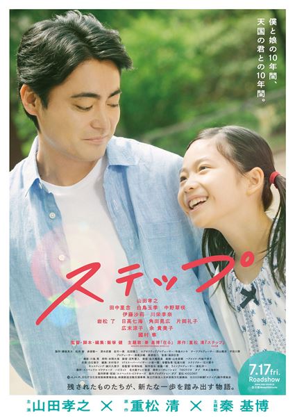 (C)2020映画『ステップ』製作委員会