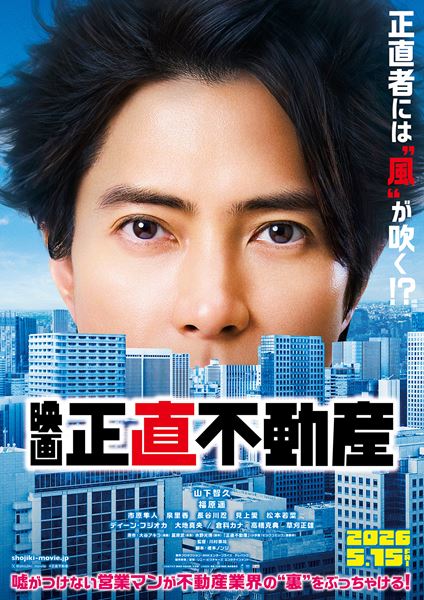 (C)大谷アキラ・夏原武・水野光博/小学館 (C)2026 映画『正直不動産』製作委員会
