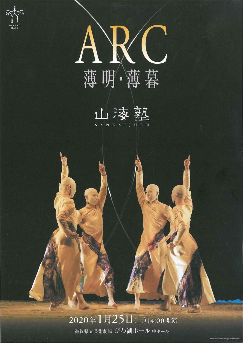 山海塾『ARC 薄明・薄暮』 - ぴあ