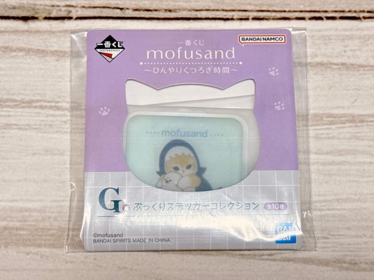 ファミマで引ける「mofusand一番くじ」に挑戦！ ゲットした激かわ景品4