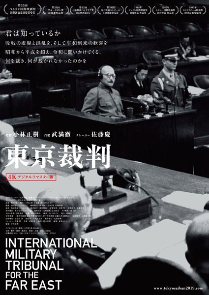 東京裁判〈4Kデジタルリマスター版〉の作品情報・あらすじ・キャスト