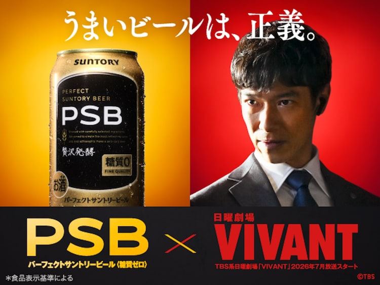 堺雅人、高山みなみ出演の「PSB×VIVANT」特別タイアップCMには続きが