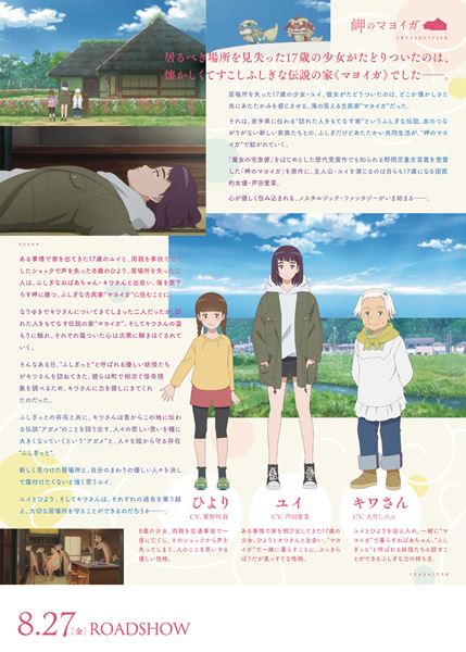 (C)柏葉幸子・講談社/2021「岬のマヨイガ」製作委員会