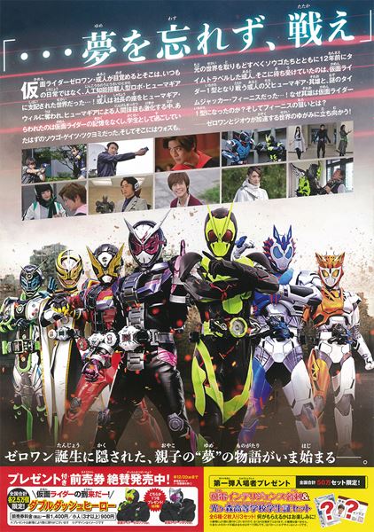 「ゼロワン＆ジオウ」製作委員会　(C)石森プロ・テレビ朝日・ADK EM・東映