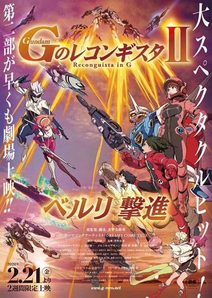 (C)創通・サンライズ