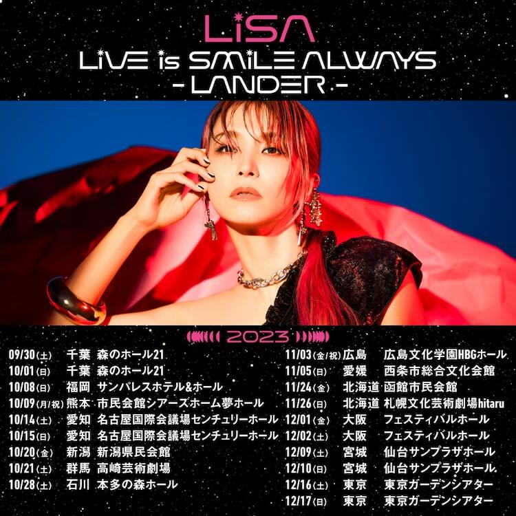 LiSA、最新アルバム「LANDER」携え9月から14会場巡るホールツアー - ぴあ音楽