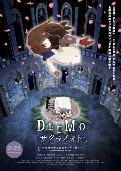 (C)2021 Rayark Inc./「DEEMO THE MOVIE」製作委員会