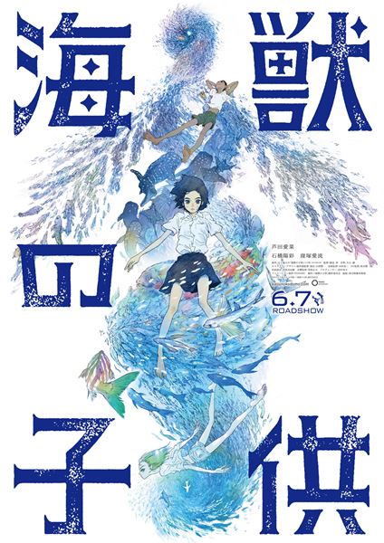 (C)2019 五十嵐大介・小学館／「海獣の子供」製作委員会