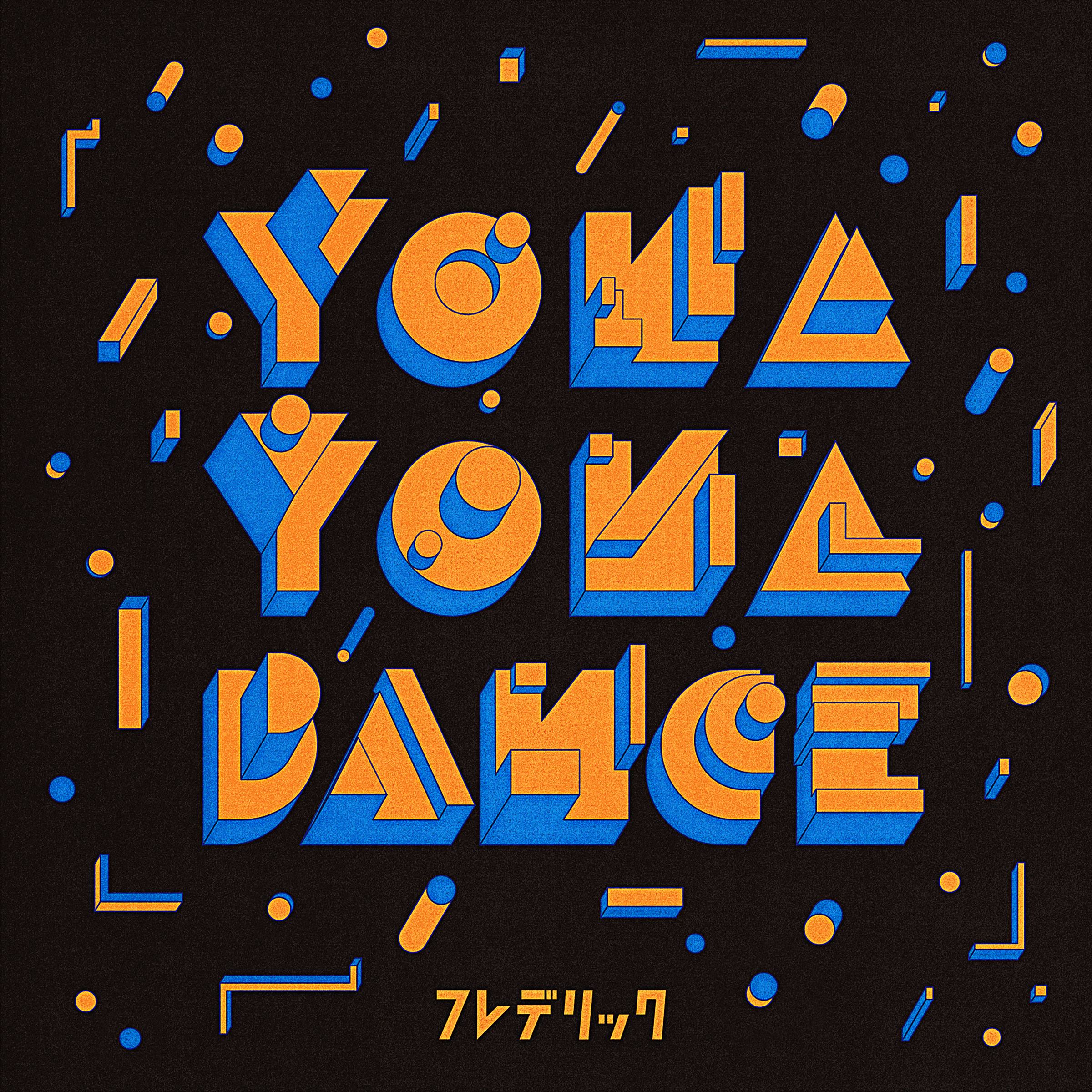 フレデリック「YONA YONA DANCE（フレデリズム Ver.）」ジャケット