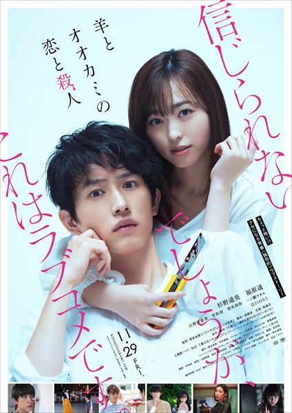 (C)2019「羊とオオカミの恋と殺人」製作委員会 (C)裸村／講談社
