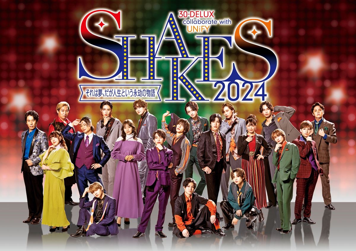 30-DELUX collaborate with UNiFY 『SHAKES2024～それは夢、だが人生という永劫の物語』 |  チケットぴあ[チケット購入・予約]