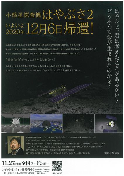(C)HAYABUSA２～REBORN製作委員会