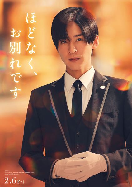 (C)2026『ほどなく、お別れです』製作委員会
