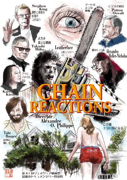 公開から50年！ 伝説的カルトムービーのドキュメンタリー『チェイン・リアクションズ』