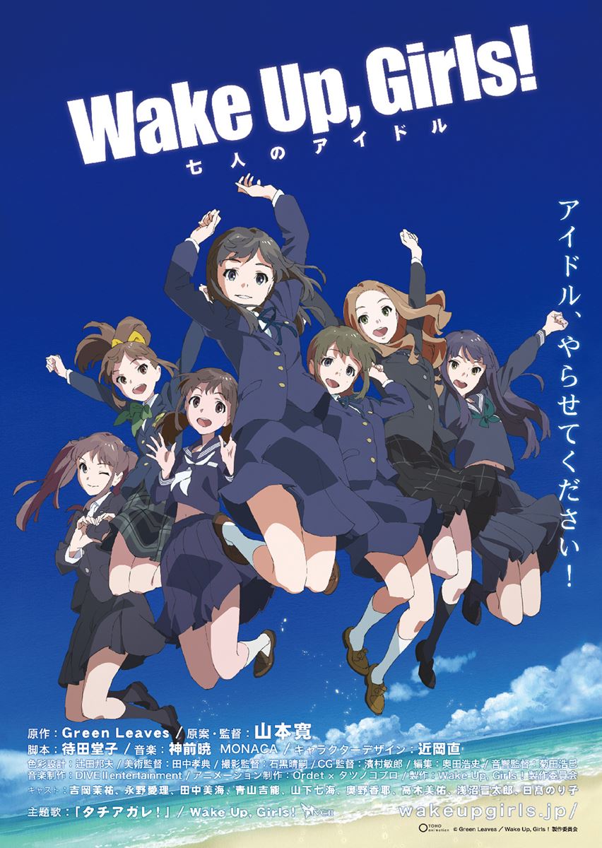 (C)Green Leaves／Wake Up, Girls！製作委員会